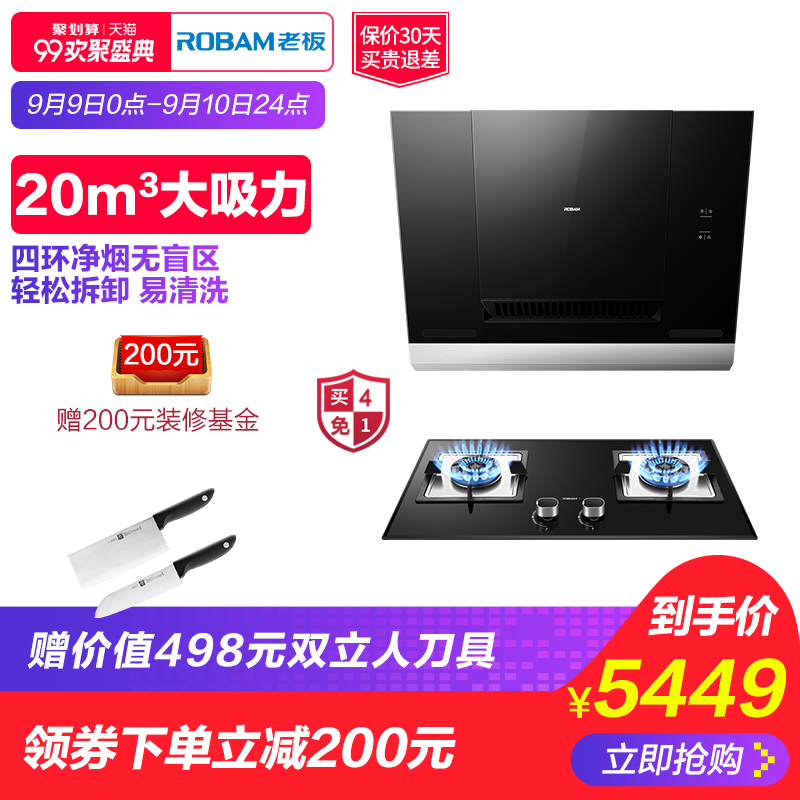 Robam/老板25X8+58B1/58G6側吸抽油煙機燃氣灶具大吸力煙灶套裝