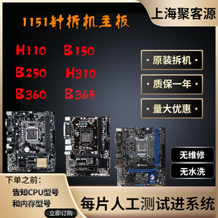 B150 机主板华硕H110 B250 H310 拆机台式 包邮 1151针 B365 6代7代