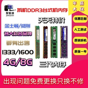 台式 包邮 1600 8G电脑全兼容拆机散 1333 DDR3 机三代内存