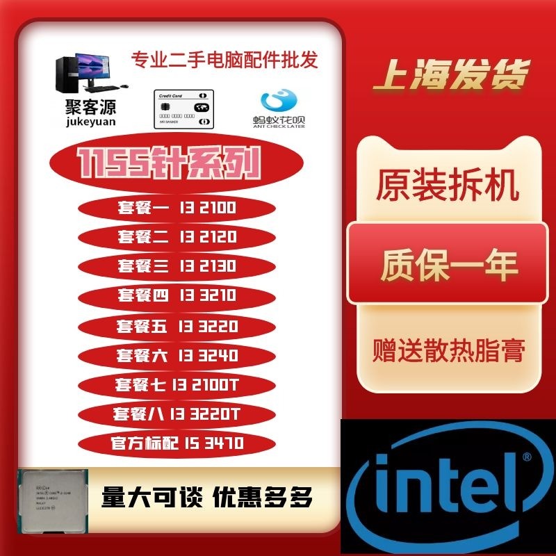 包邮Intel/英特尔i3-2100 2120 2130 3220 3240cpu电脑散片台式机在类目 电脑硬件/显示器/电脑周边, CPU中 - 来自Buy2taobao.com提供专业的淘宝代购服务