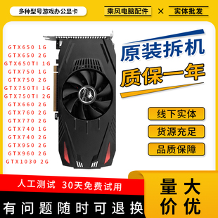 拆机游戏显卡GTX650 750TI 760 原装 10501060吃鸡LOL办公独显 包邮