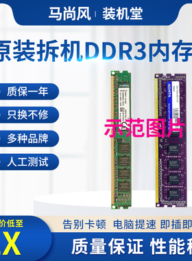 台式机三代内存 DDR3 1333 1600 2G 4G 8G电脑全兼容拆机散包邮