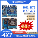 Z68 B77 B75 原装 机主板 拆机一线二线1155针品牌H61 H77办公台式