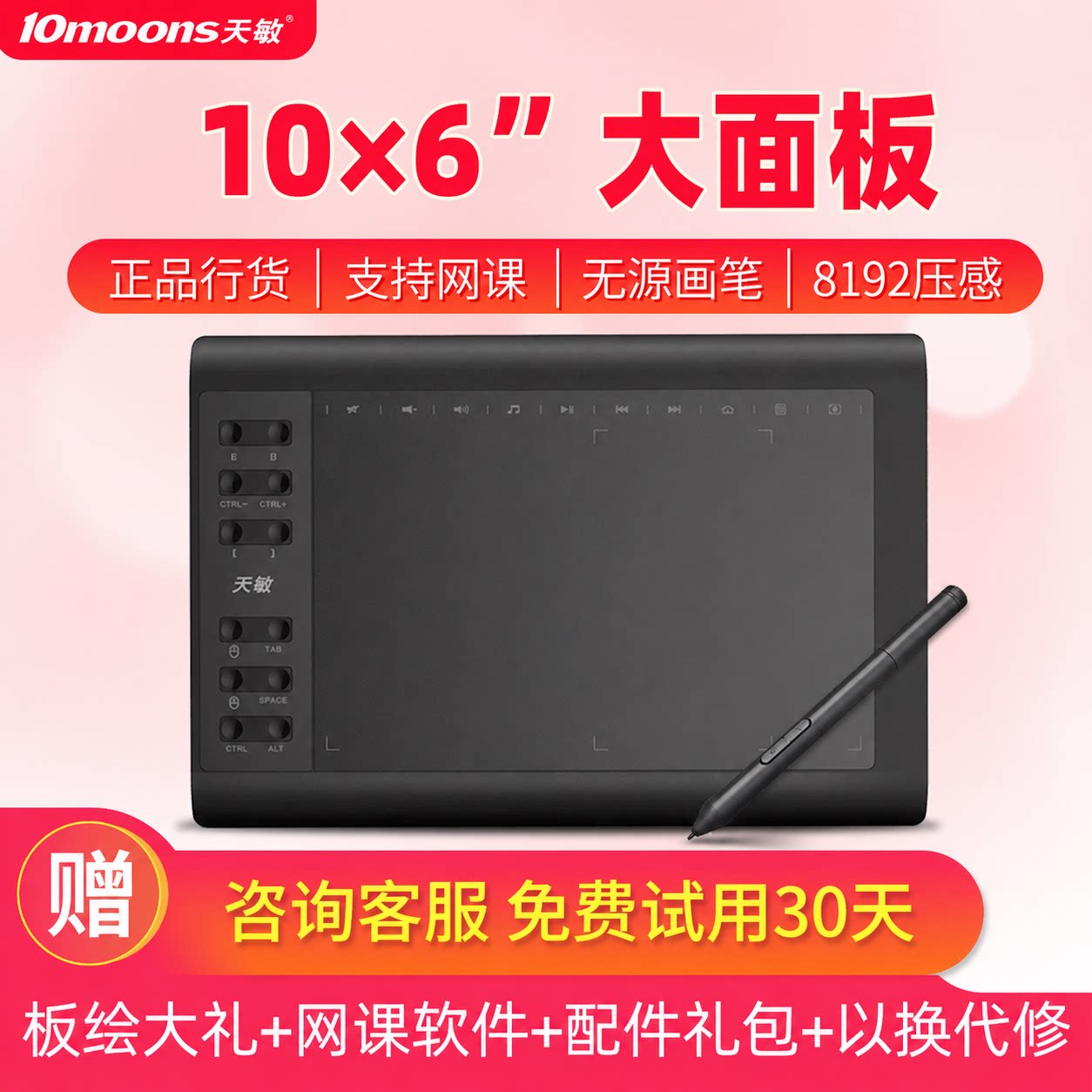 天敏手绘板绘图可连接手机数位板图片