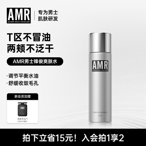 AMR阿姿美尔男士爽肤水细致毛孔