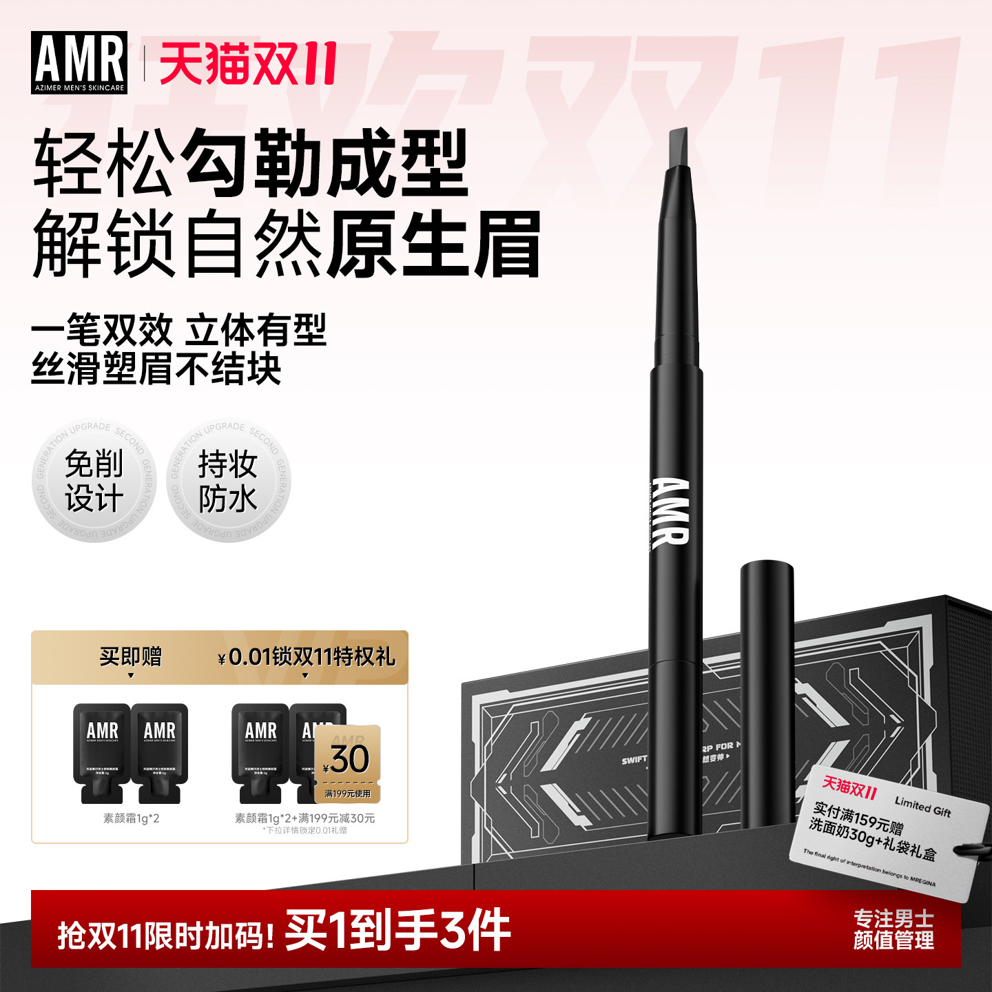 AMR阿姿美尔男士眉笔自然眉毛笔修眉不易脱色晕染防水初学者神器