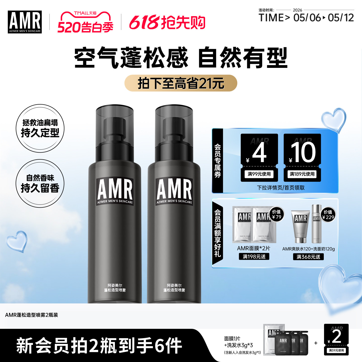 AMR男士头发蓬松水造型发胶定型喷雾持久自然持久免洗去啫喱干发