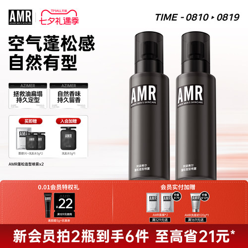 amr阿姿美尔蓬松水蓬松自然