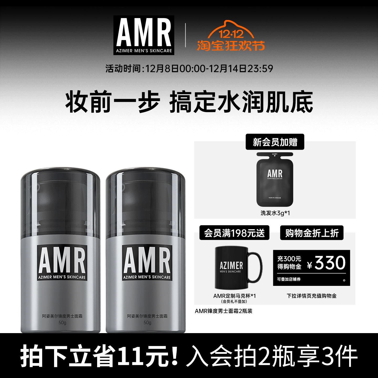 AMR阿姿美尔男士面霜补水保湿护肤控油妆前隔离秋冬滋润干燥起皮