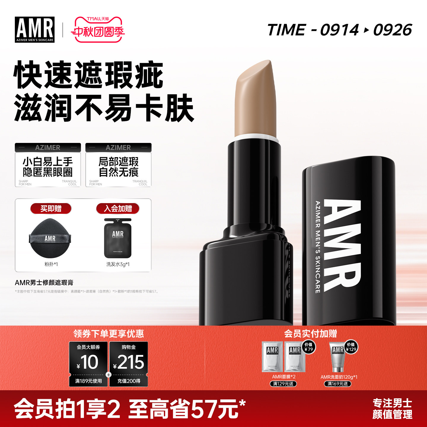 amr阿姿美尔男士遮瑕膏遮黑眼圈图片