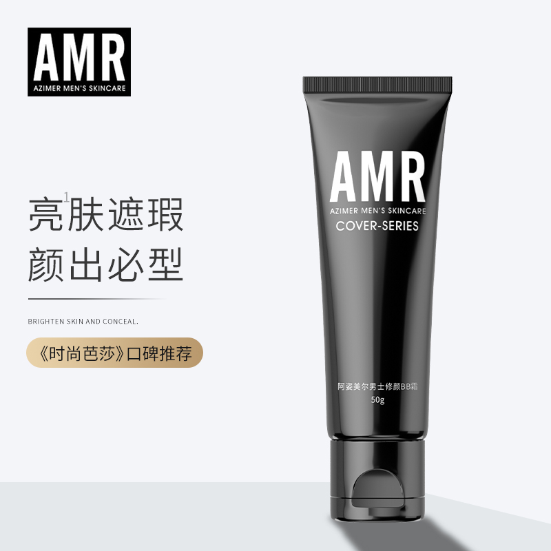 AMR男士素颜霜遮瑕痘印粉底液