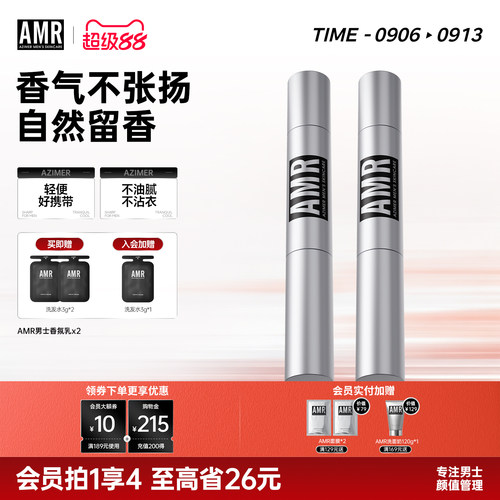 AMR阿姿美尔香氛乳持久留香