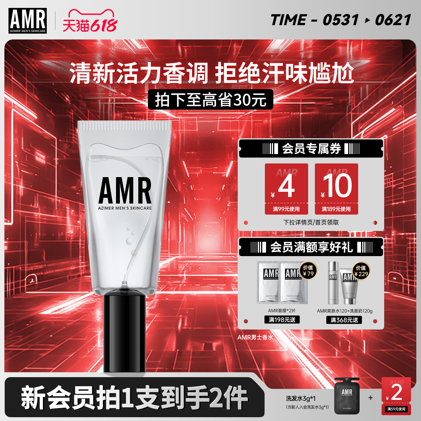 AMR阿姿美尔男士专用香水持久清新留香木质调小众约会香男生香氛