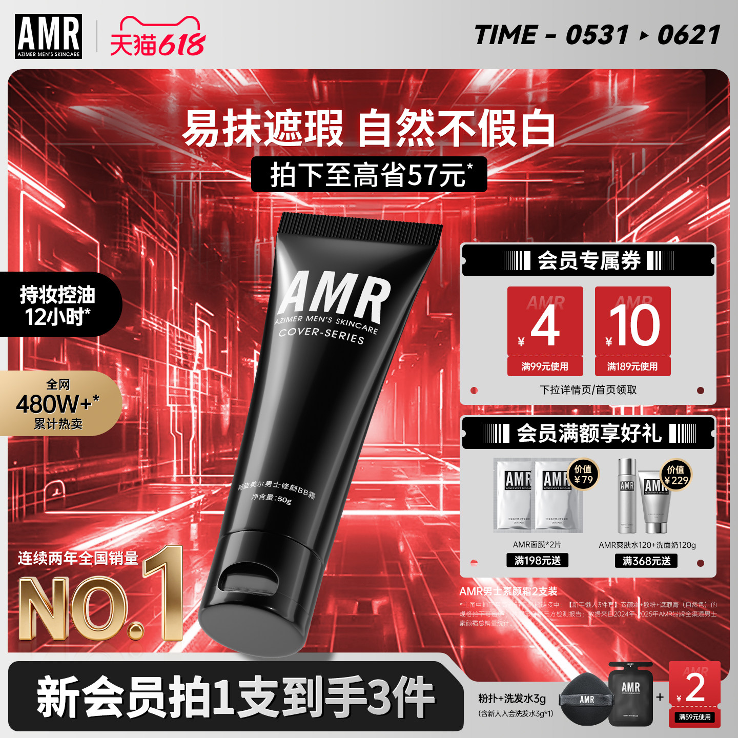 AMR阿姿美尔男士专用素颜霜bb霜男生自然色遮瑕痘印修颜乳粉底液