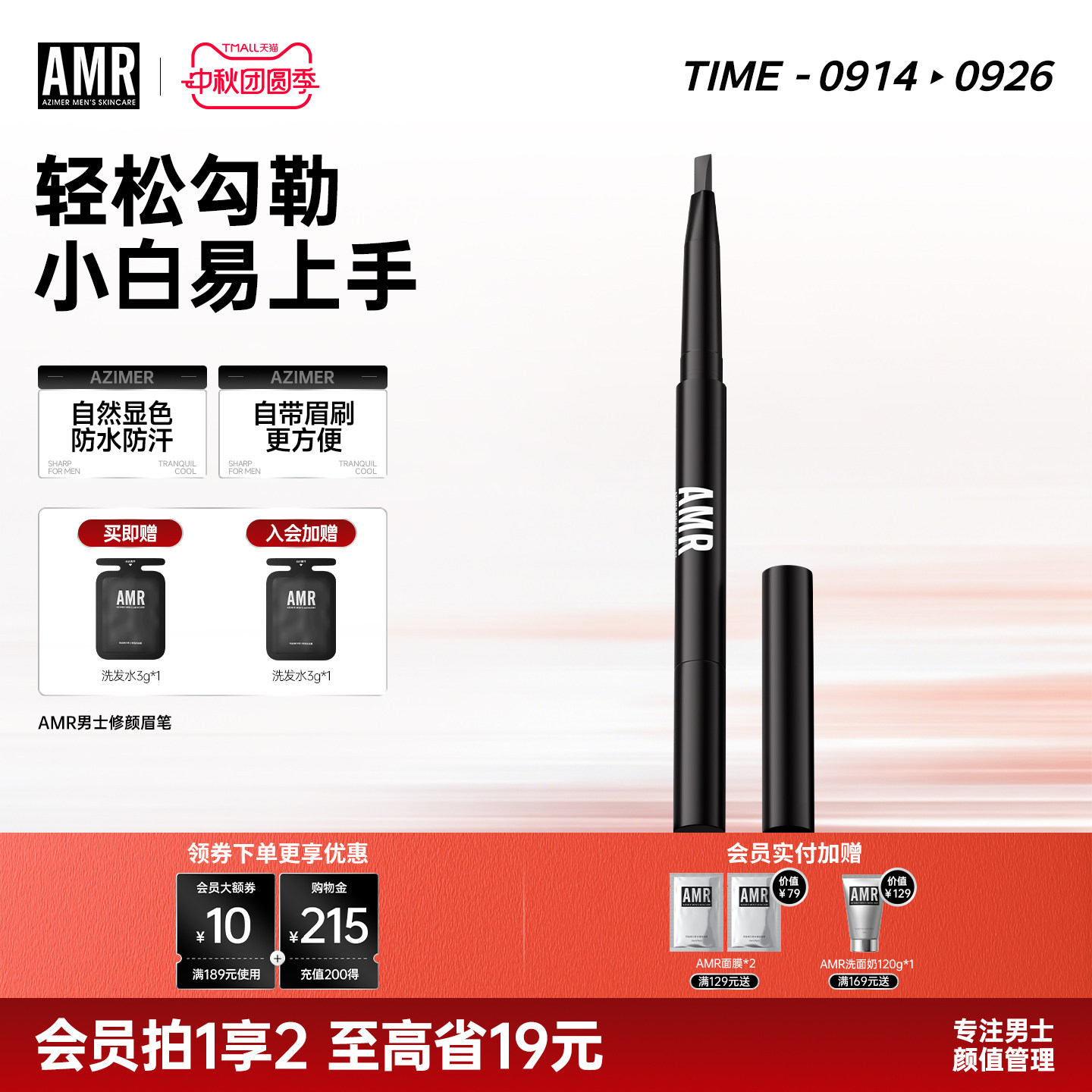 amr男士眉笔自然立体不易脱色图片