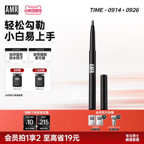 amr男士眉笔自然立体不易脱色