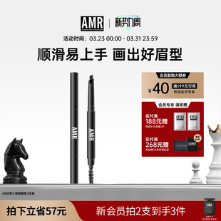 眉笔自然立体眉毛笔不易脱色晕染持妆男 阿姿美尔AMR男士 2支装