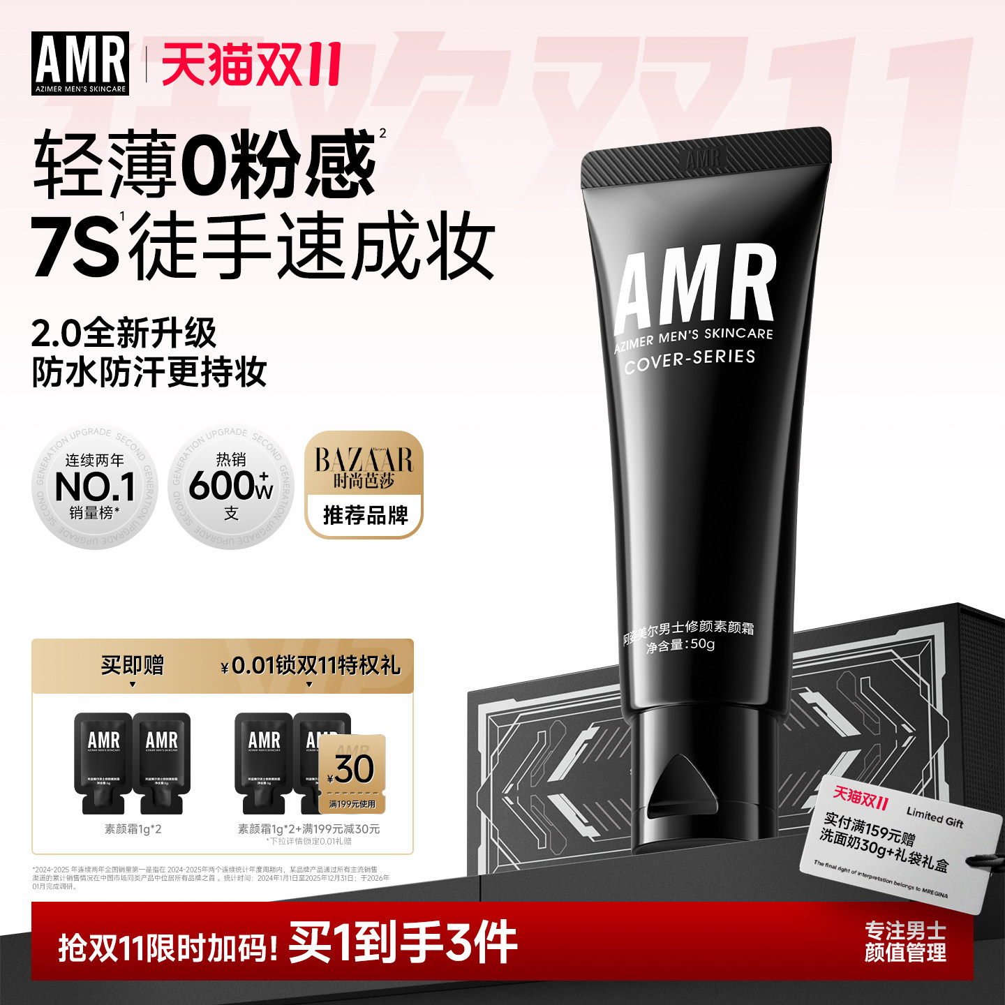 AMR阿姿美尔素颜霜脸部自然遮瑕毛孔隐形提亮肤色三合一男女散粉