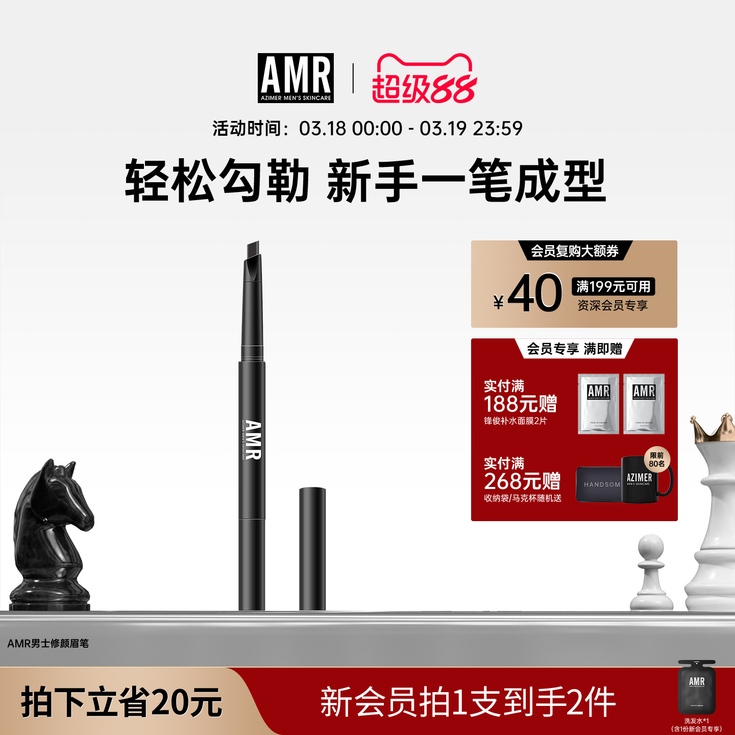 AMR阿姿美尔男士眉笔自然眉毛笔修眉不易脱色晕染防水初学者神器