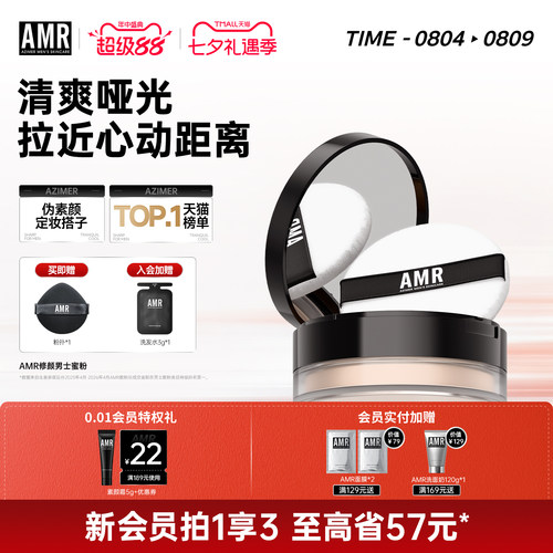 amr阿姿美尔男士蜜粉持妆久控油