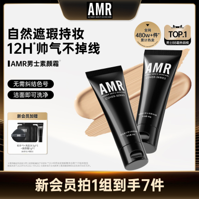 AMR男士素颜霜遮瑕痘印粉底液