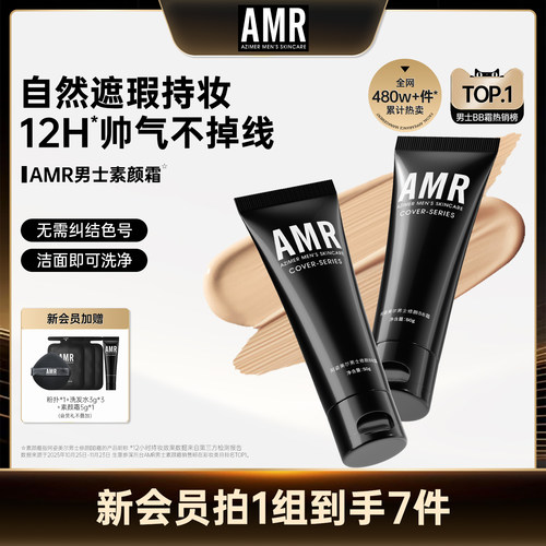 AMR男士素颜霜遮瑕痘印粉底液