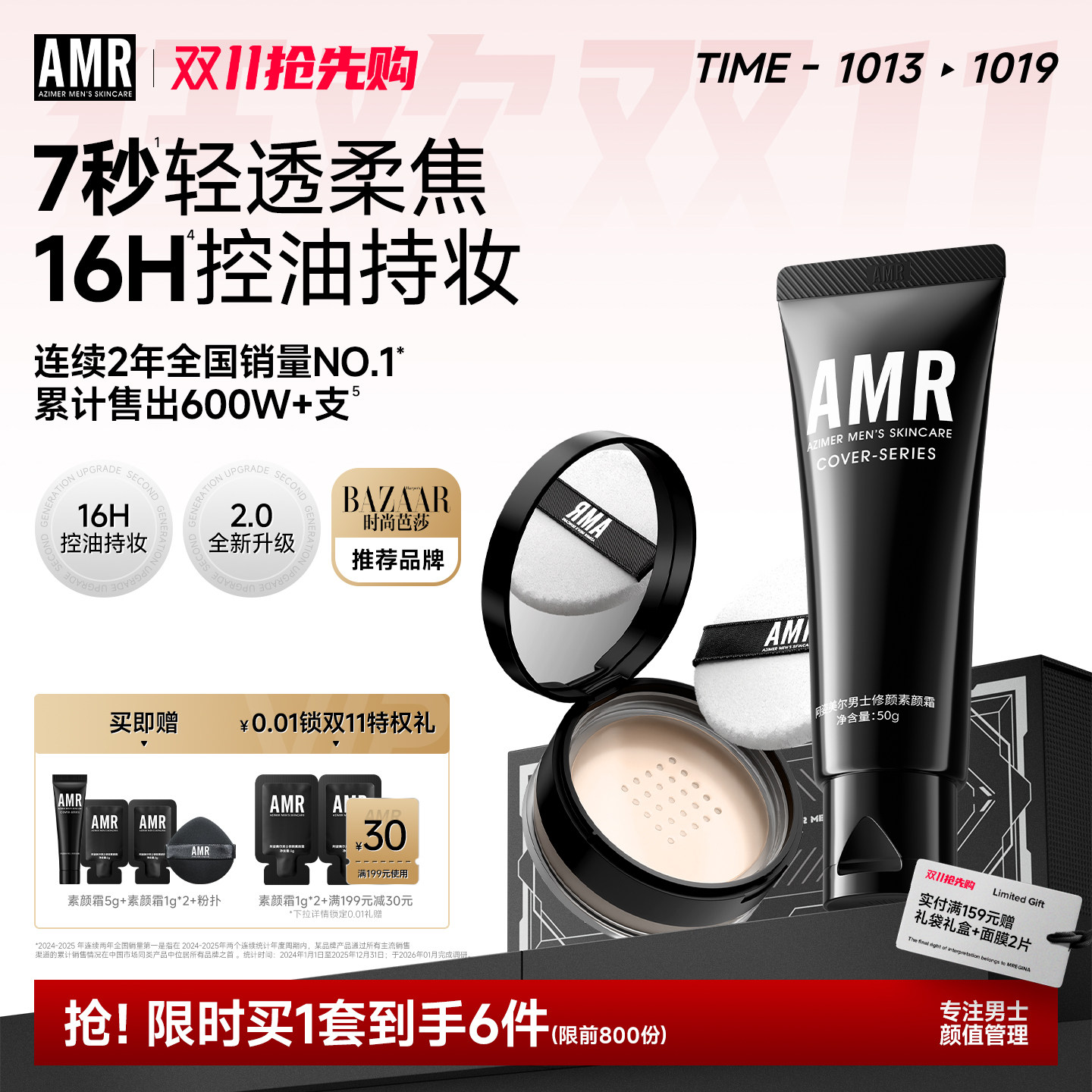 AMR男士专用素颜霜bb霜自然色遮瑕遮痘印粉底化妆品套装男友礼物