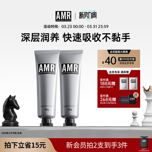 补水秋冬防干裂改善粗糙手油正品 AMR阿姿美尔男士 护手霜滋润保湿