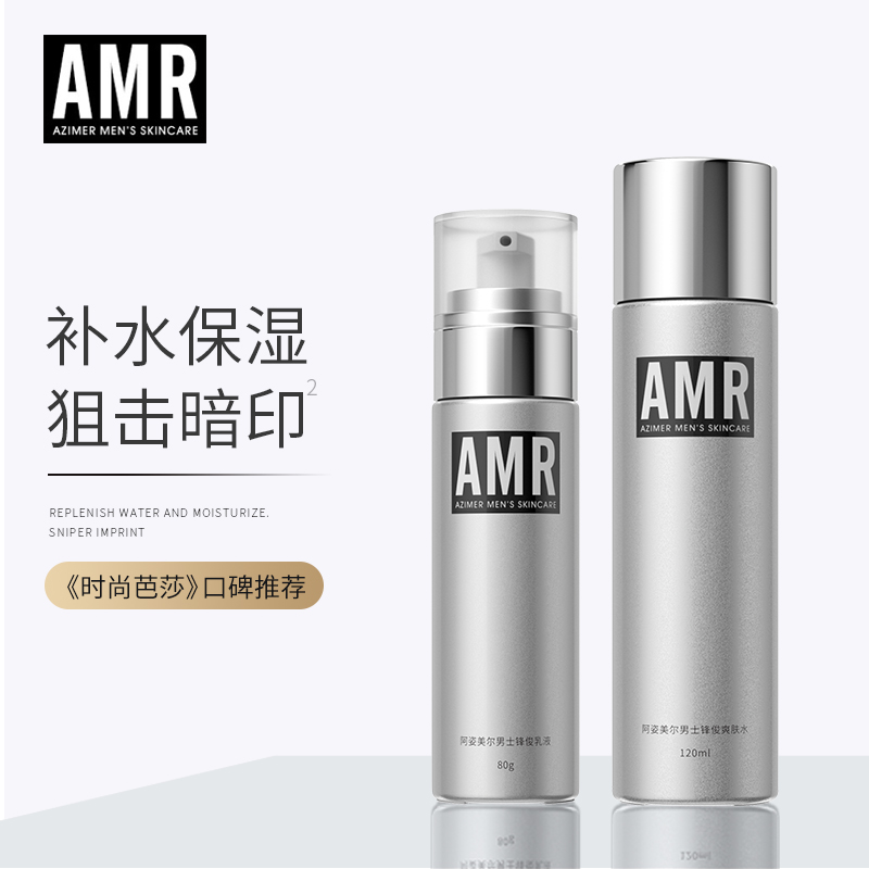 AMR男士水乳套装保湿控油