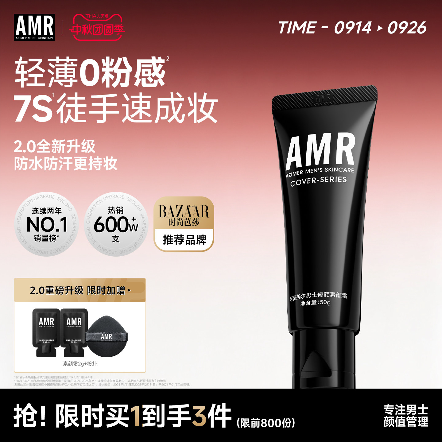 AMR素颜霜50g大容量自然遮瑕图片