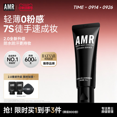AMR素颜霜50g大容量自然遮瑕