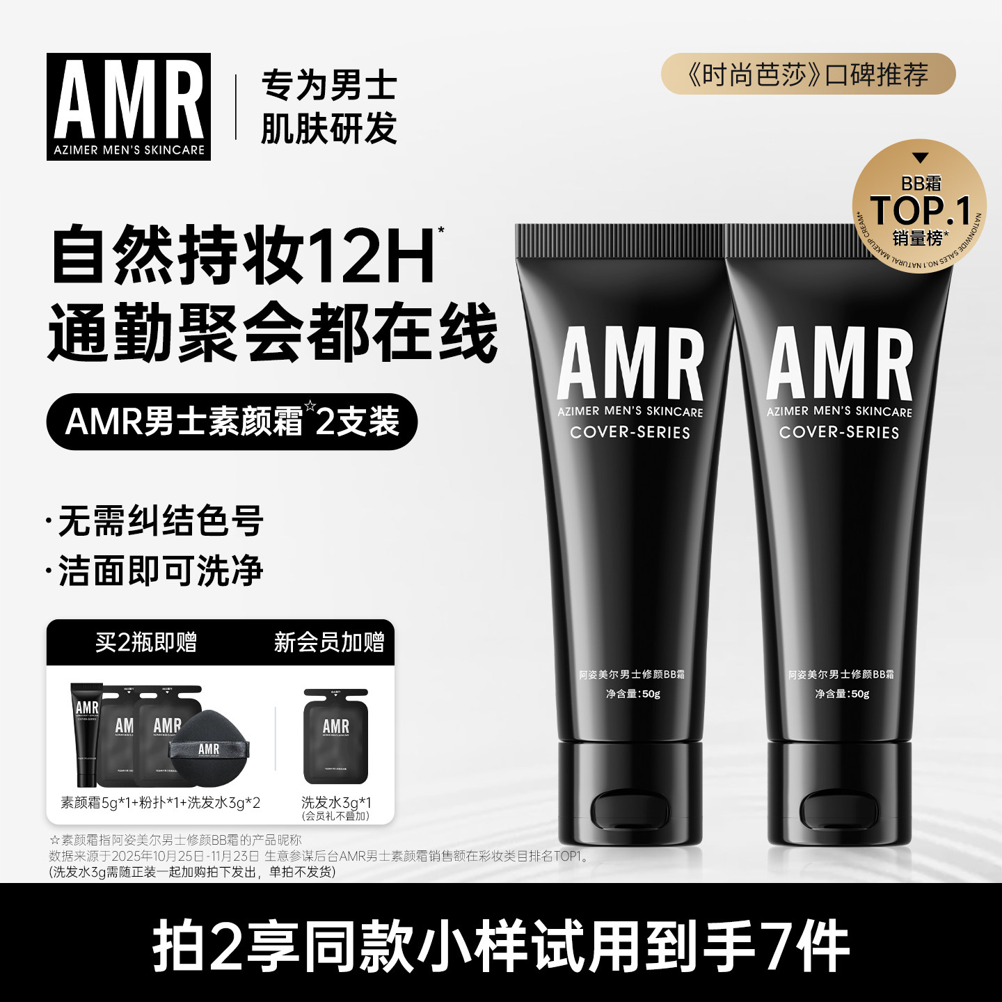AMR男士素颜霜遮瑕痘印粉底液图片