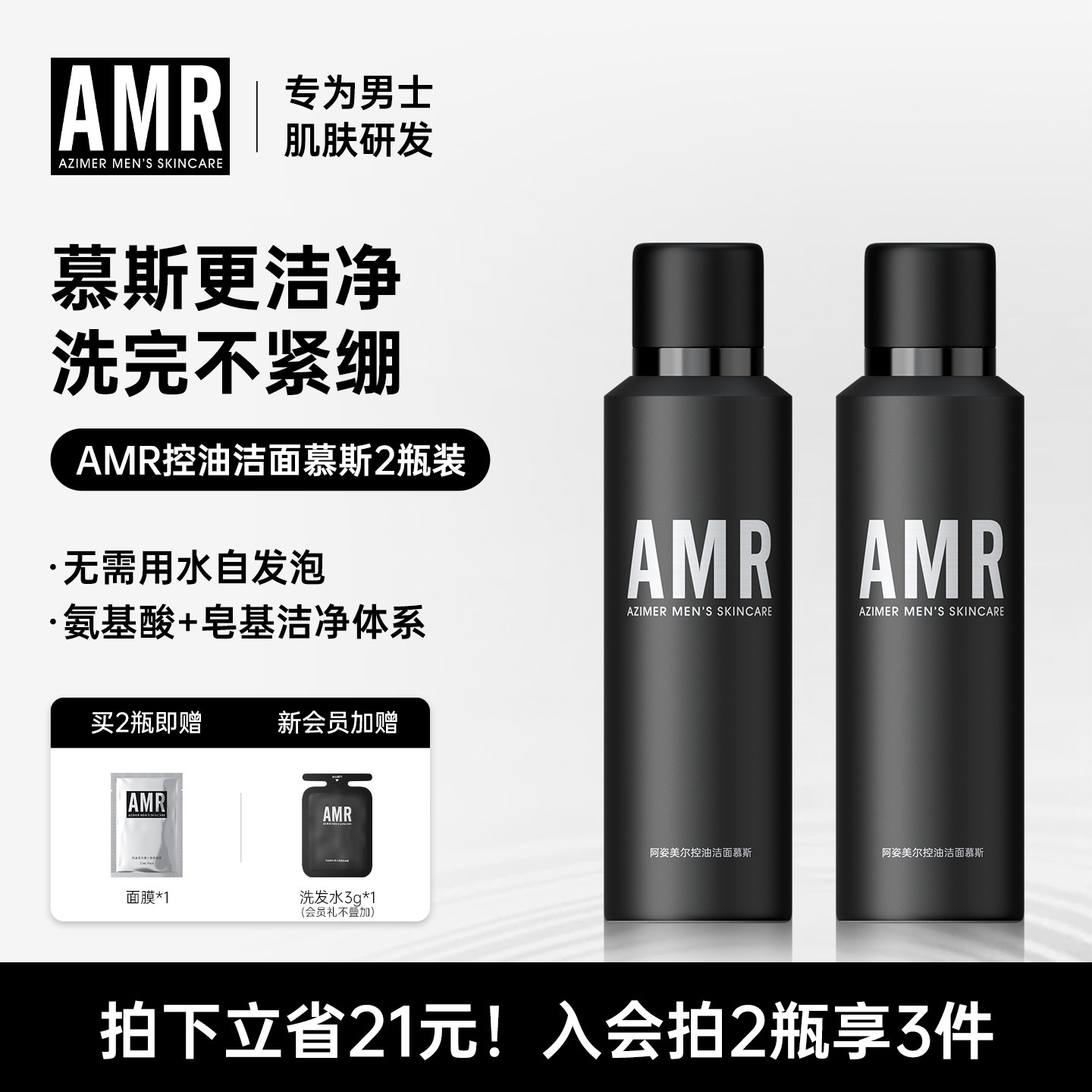 AMR阿姿美尔男士专用清爽控油去黑头洁面慕斯泡沫洗面奶洁面乳