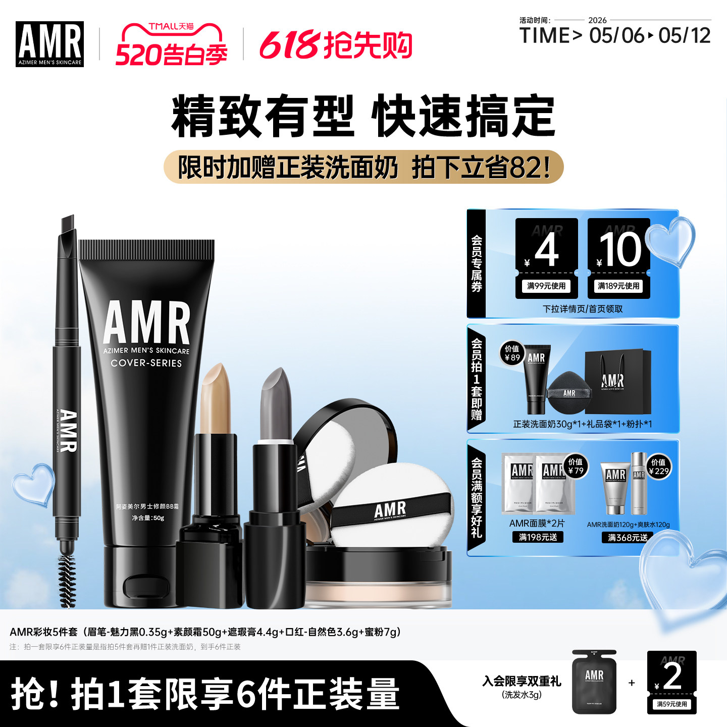 AMR阿姿美尔男士化妆品套装素颜霜遮瑕遮痘印BB彩妆全套新手入门