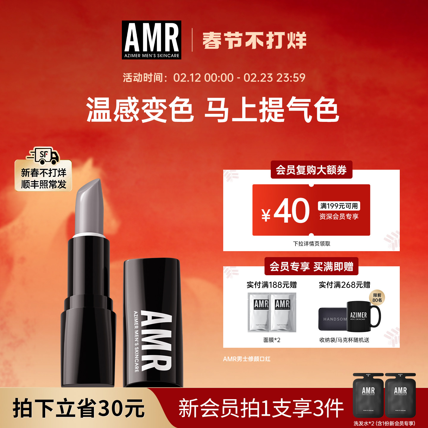 AMR阿姿美尔男士专用润唇膏补水保湿防干裂变色口红自然淡妆男生