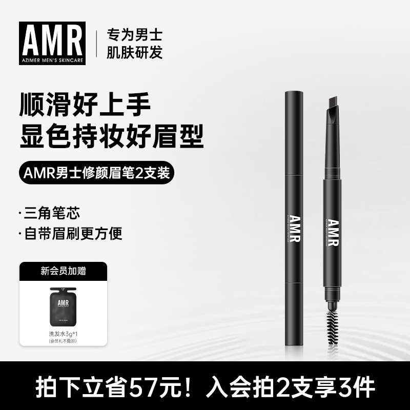 amr男士眉笔自然立体不易脱色