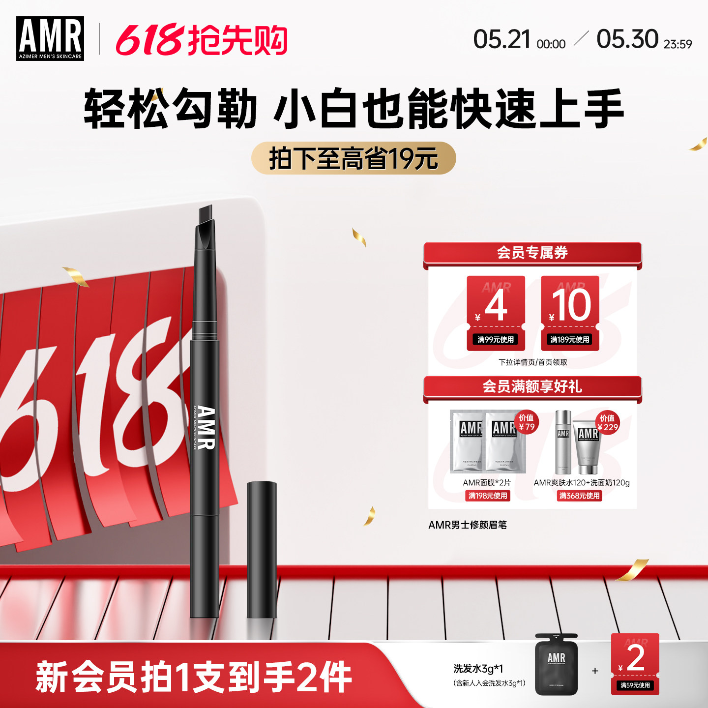 AMR阿姿美尔男士眉笔自然眉毛笔修眉不易脱色晕染防水初学者神器图片