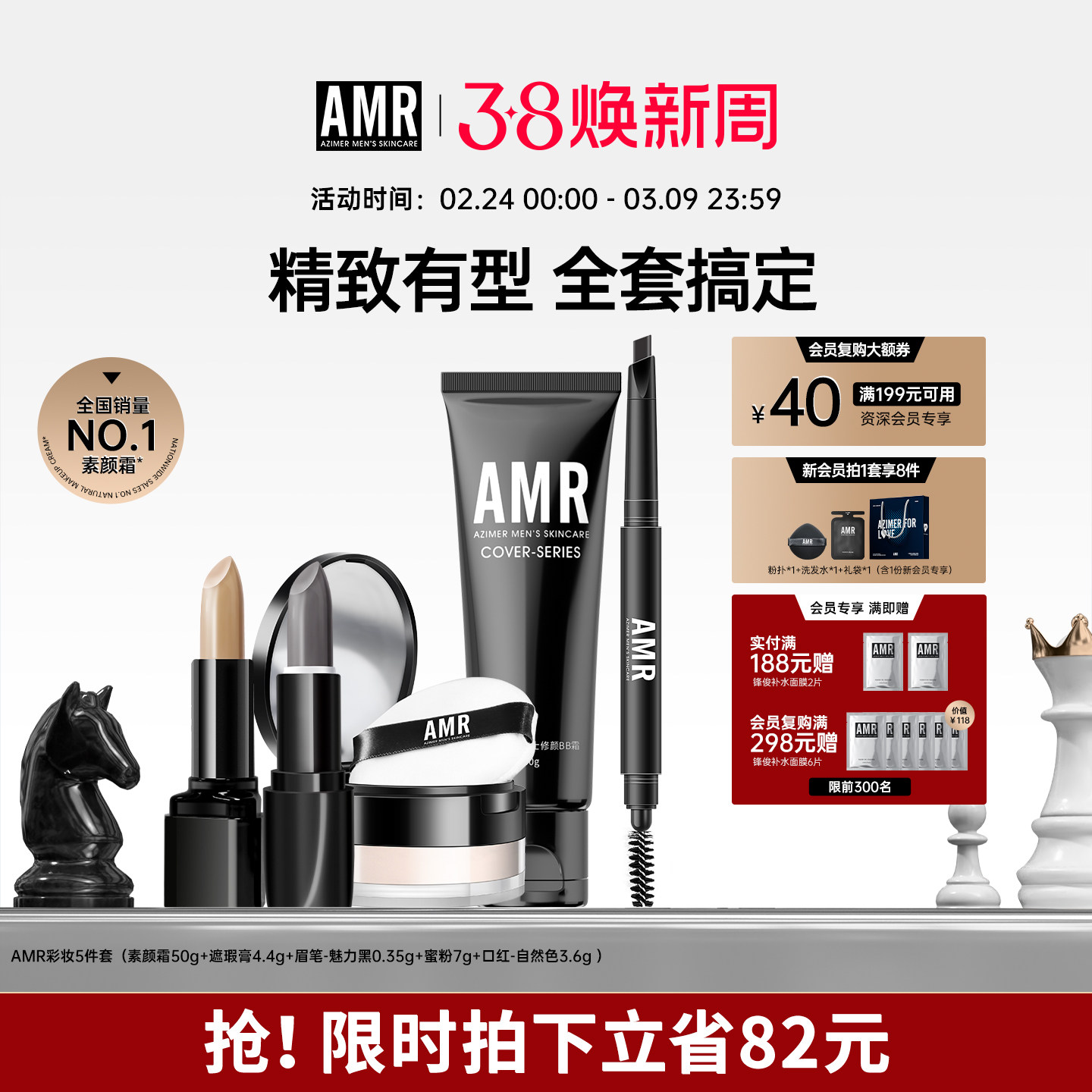 AMR阿姿美尔男士化妆品套装素颜霜遮瑕遮痘印BB彩妆全套新手入门