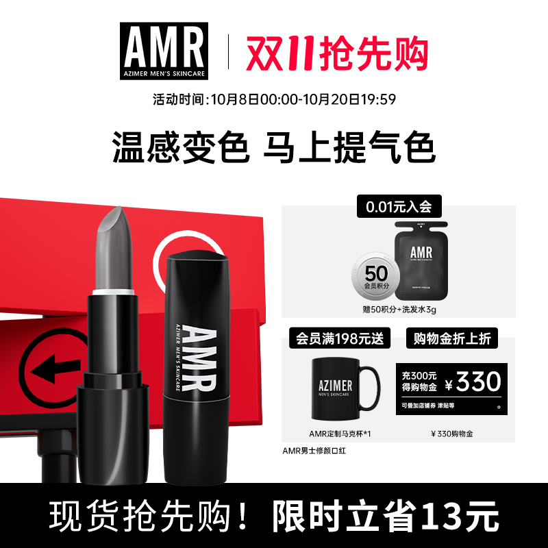 amr男士专用口红自然变色唇膏