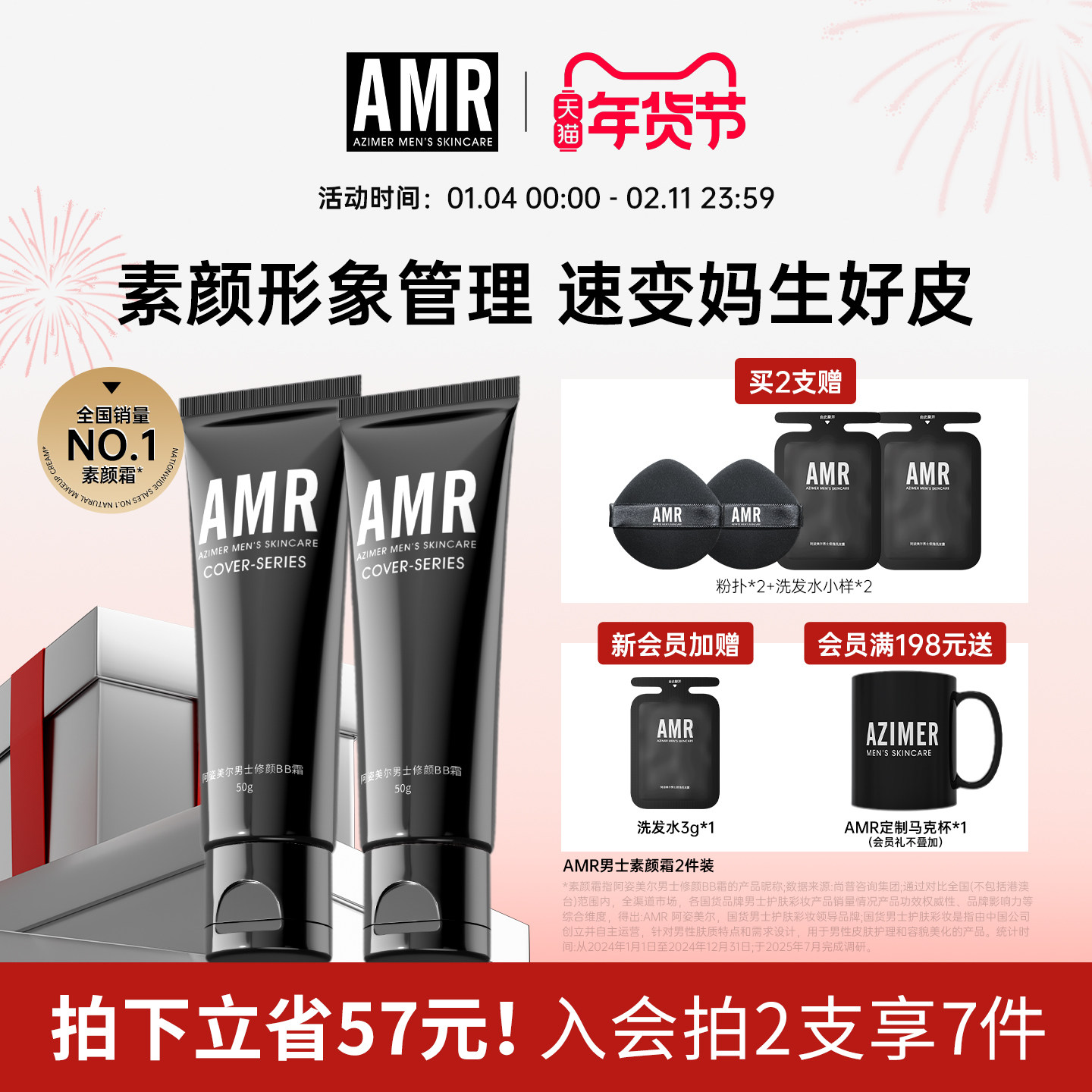 AMR官方正品男士素颜霜自然色瑕疵痘印粉底化妆套装控油防水BB霜