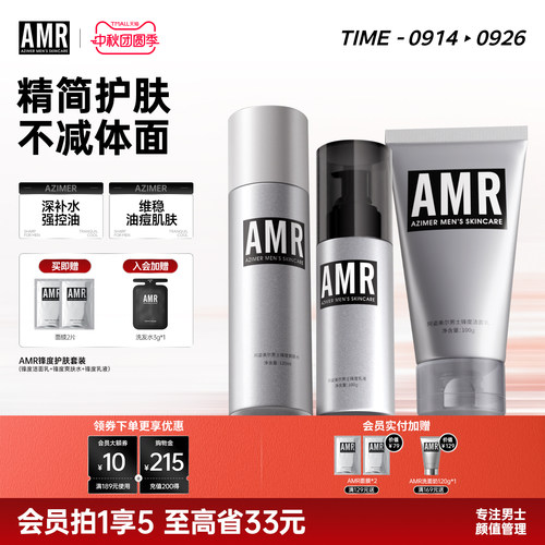 AMR男士护肤品套装送礼也太香了