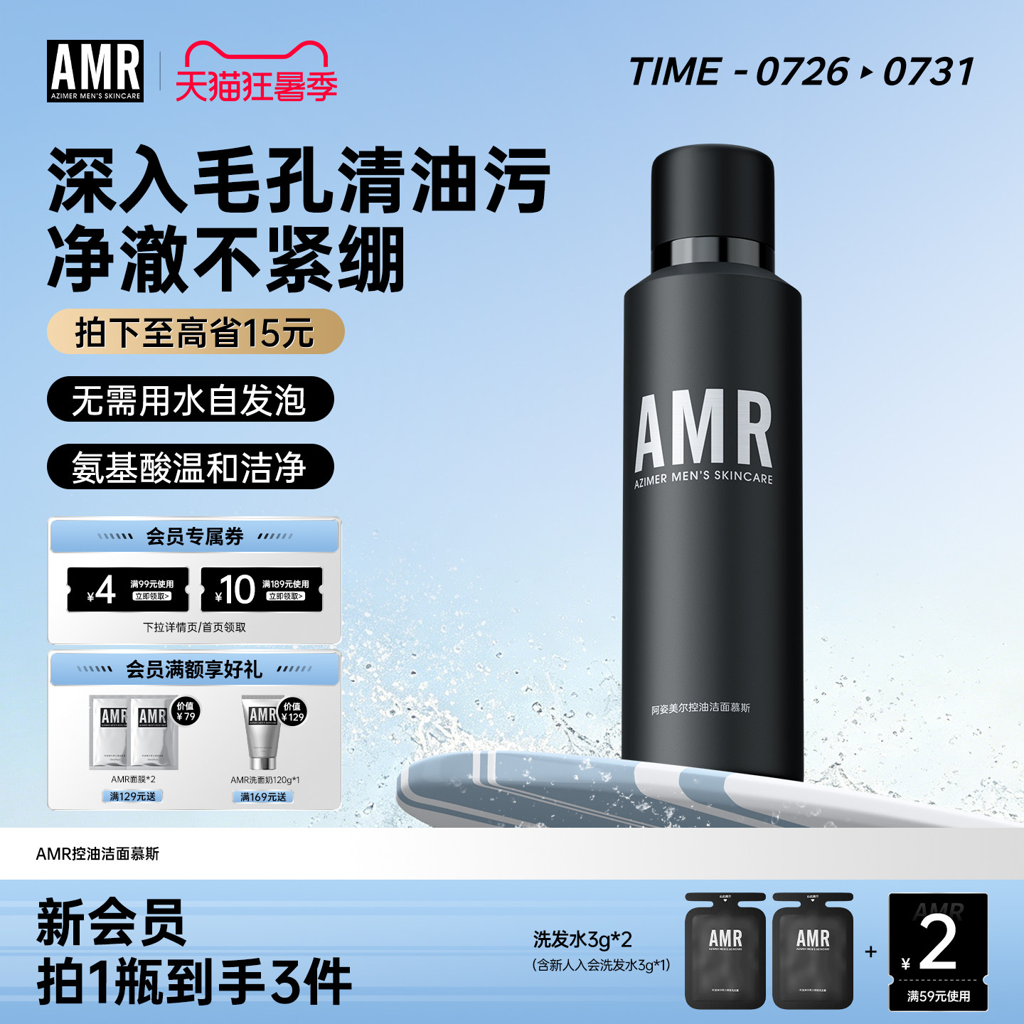 AMR阿姿美尔控油洁面慕斯100g泡沫清洁男士深层洗面奶清爽洁面乳