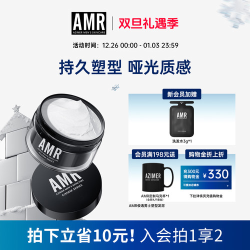 AMR男士定型哑光发泥蓬松发蜡