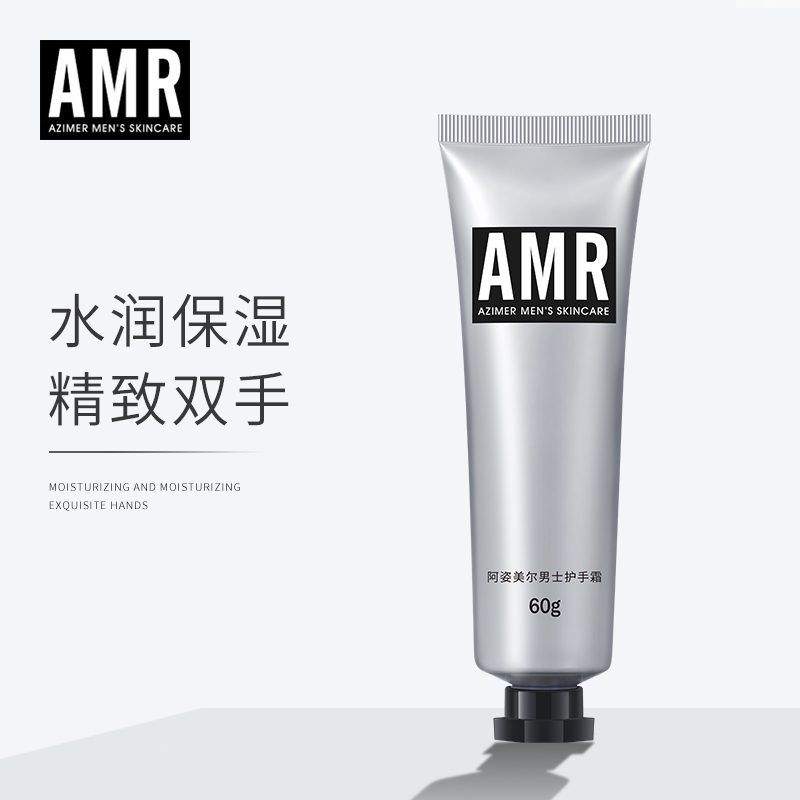 阿姿美尔amr男士护手霜滋润保湿