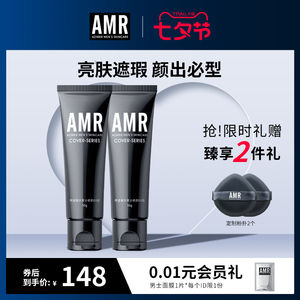【七夕礼物】阿姿美尔AMR男士素颜霜2支bb霜遮瑕痘印粉底液自然色