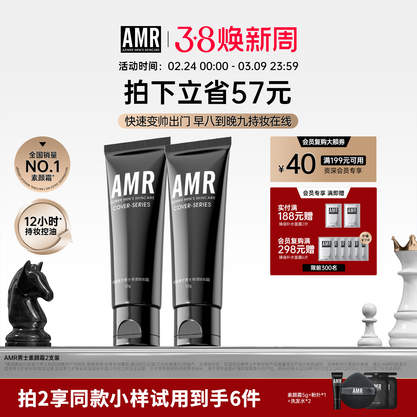 AMR官方正品男士素颜霜自然色瑕疵痘印粉底化妆套装控油防水BB霜