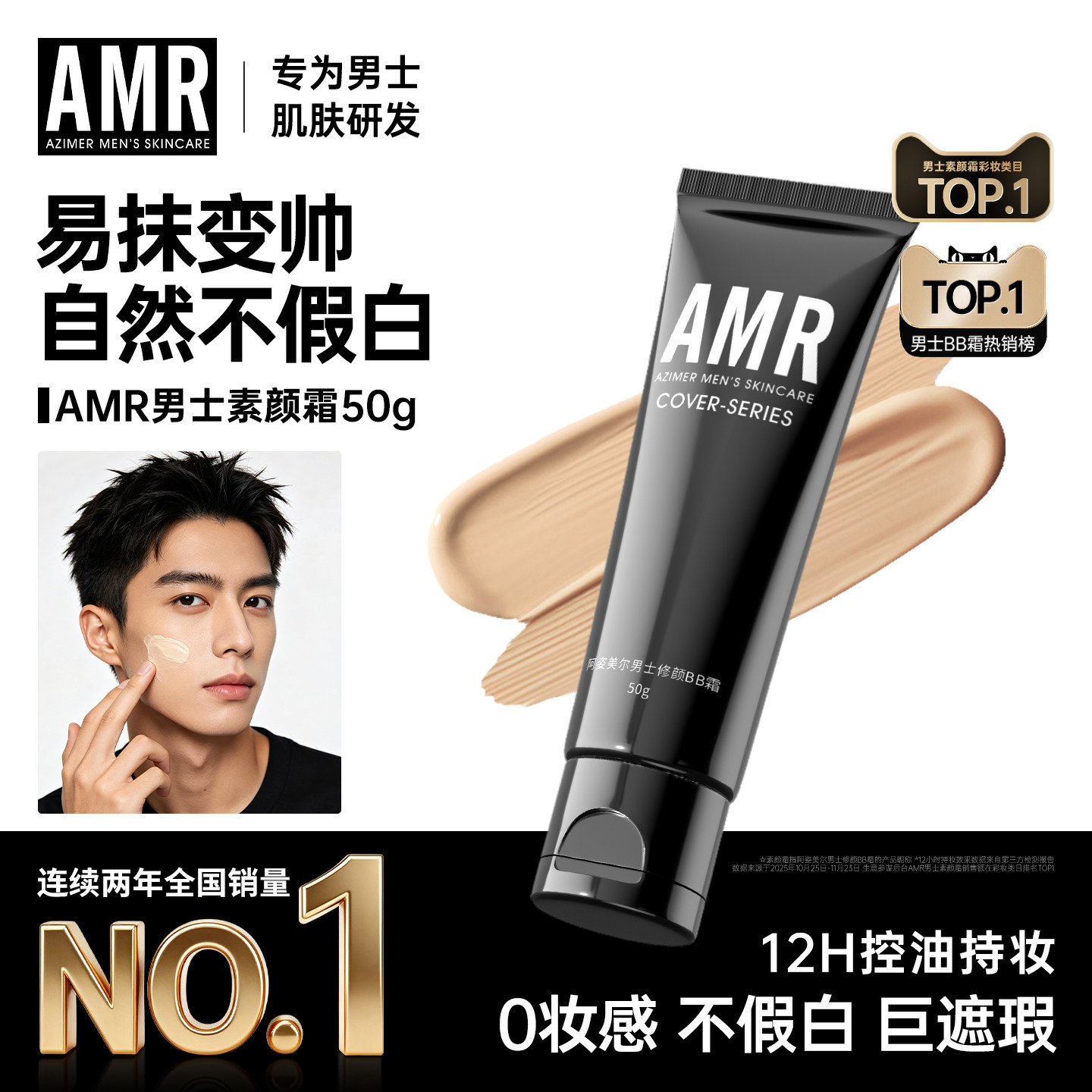 热销480W+三榜第1男士素颜霜图片