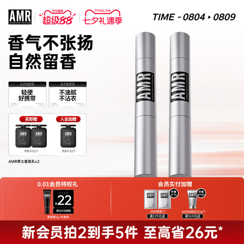 AMR阿姿美尔香氛乳持久留香
