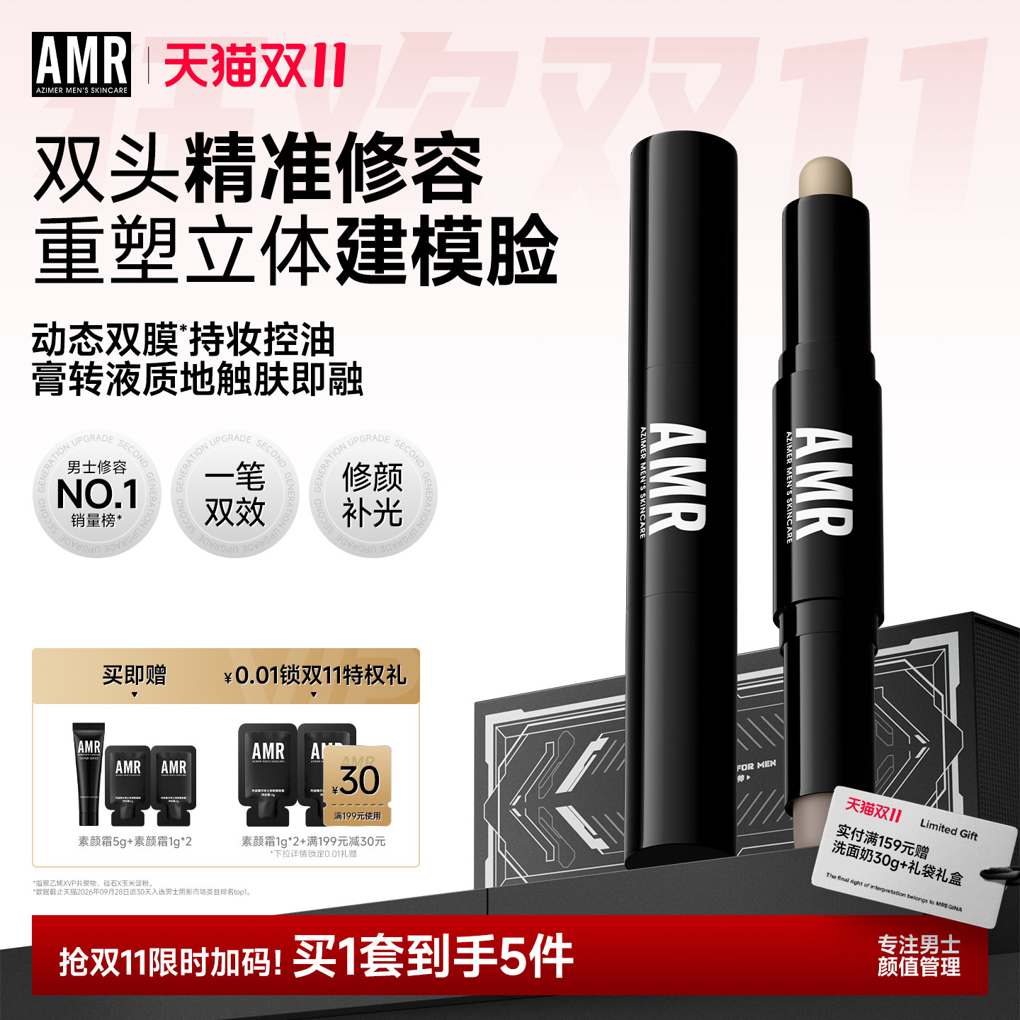 AMR阿姿美尔男士双头修容棒高光提亮棒阴影鼻影两用双效哑光立体