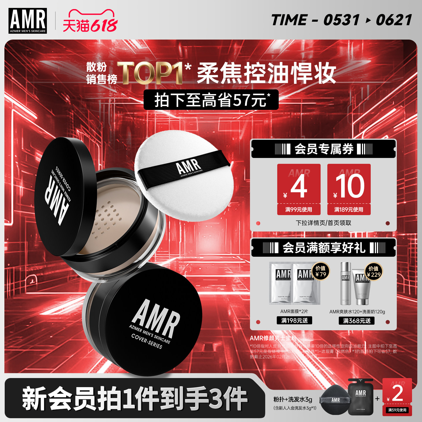 AMR散粉男生专用伪素颜霜持妆遮瑕定妆粉饼透明哑光提亮控油蜜粉